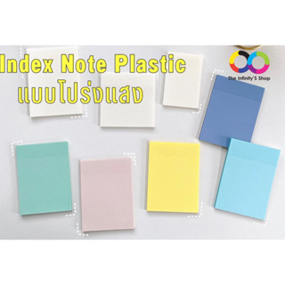 พลาสติกโน๊ต Sticky note แบบพลาสติกใส เขียนได้ โปร่งแสง กาวในตัว จำนวน 50 แผ่น (พร้อมส่ง) ชุดที่ 2