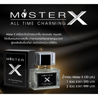 น้ำหอม Mister X และ Miss X สำหรับชาย~หญิง👩‍❤️‍👨 กลิ่นหอมเกินต้าน ติดทนนาน  ขนาด 30 มล.  ❣️ไอเทมเด็ด ต้องลอง!!❣️