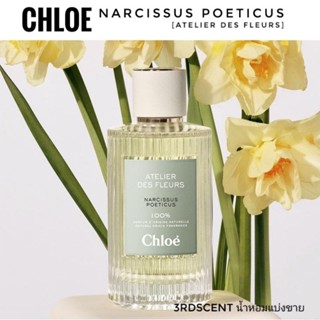 แบ่งขาย Chloe - Narcissus Poeticus (decant)