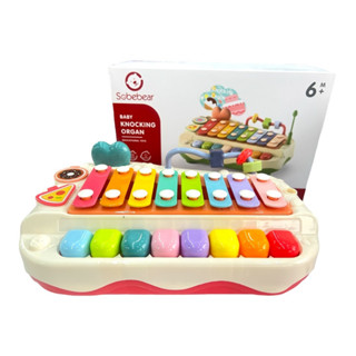 ของเล่นดนตรี ไซโลโฟน + เปียโน เสริมพัฒนาการ Sobebear baby khocking organ (12044)