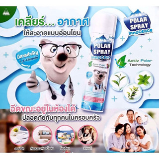 Polar spray Innocence 280ml กลิ่นใหม่ ฝาขาว