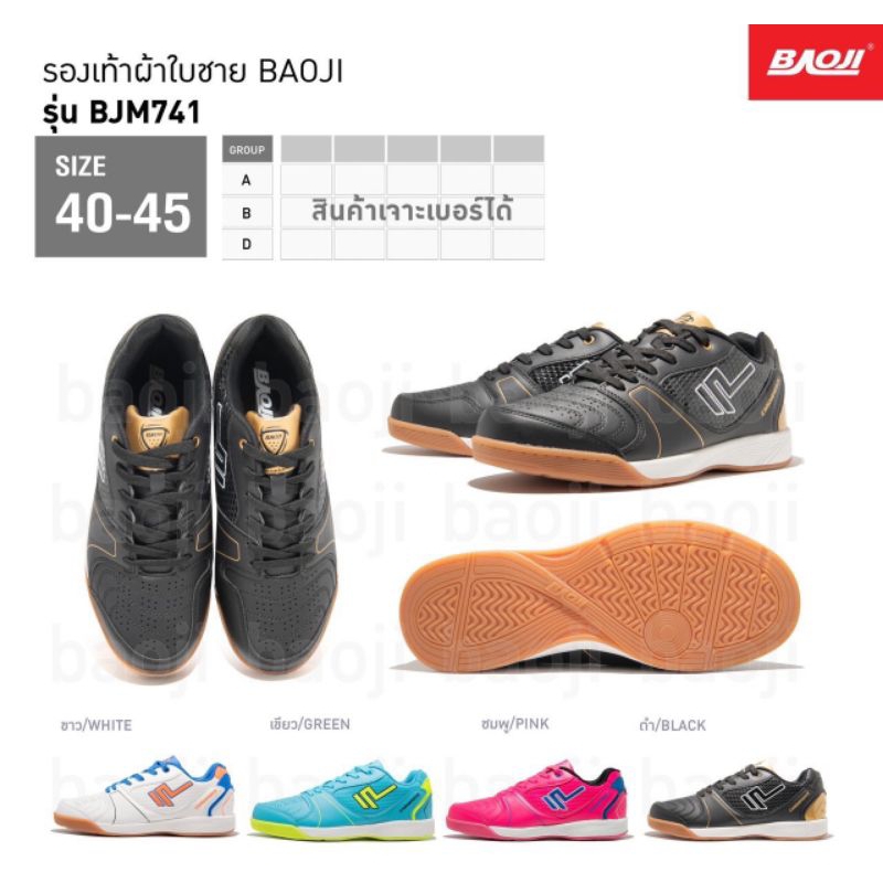 Baoji Futsal รองเท้าฟุตซอล รองเท้าเตะฟุตบอล ไซส์ใหญ่ เบอร์45