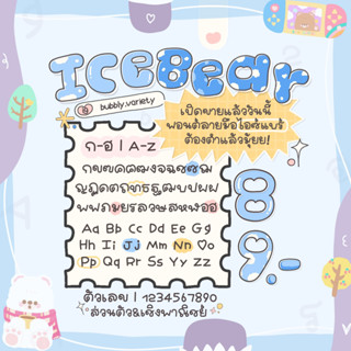 ฟอนต์ ฟอนต์ลายมือน่ารัก - Ice Bear Font