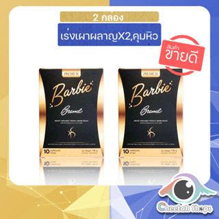 โปร!!!  อาหารเสริม บาร์บี้เบิร์น BarbieBrand โปร 2กล่อง 🔥🔥🔥ส่งฟรี!!!!!🔥🔥🔥🔥มีของพร้อมส่ง ตัดรอบบ่าย2🔥