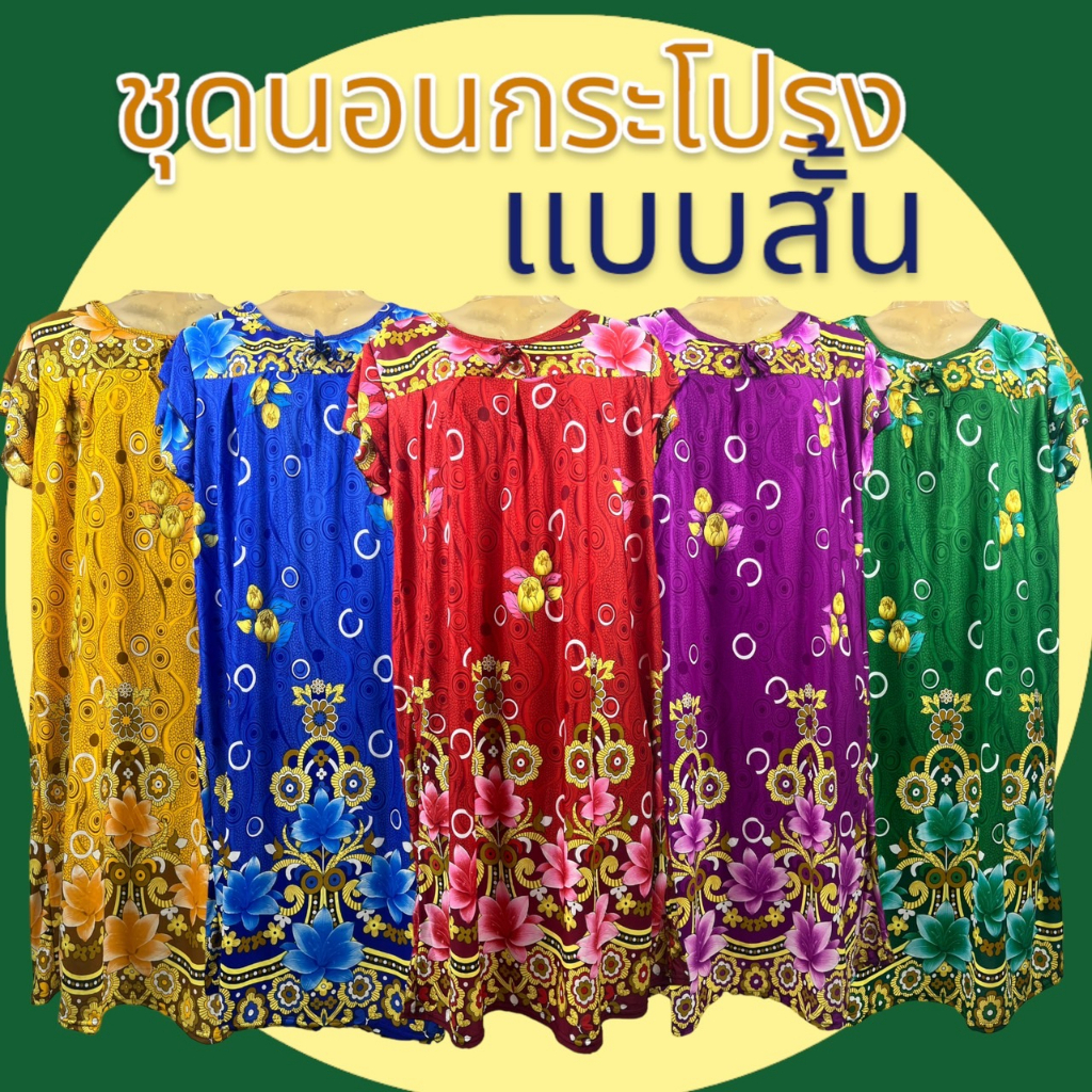 ชุดนอนเดรสกระโปรง ชุดนอน ชุดนอนยาว ชุดนอนคนแก่ ชุดนอนกระโปรง ชุดอาม่า ชุดนอน ชุดนอนสาวเดี่ยว ชุดนอนผูหญิงD04