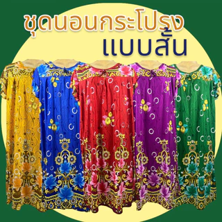 ชุดนอนเดรสกระโปรง ชุดนอน ชุดนอนยาว ชุดนอนคนแก่ ชุดนอนกระโปรง ชุดอาม่า ชุดนอน ชุดนอนสาวเดี่ยว ชุดนอนผูหญิงD04