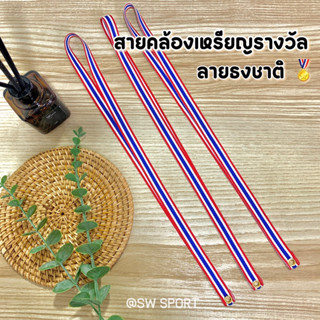 สายคล้องเหรียญรางวัล ลายธงชาติ สายคล้องเหรียญกีฬา สายเปล่า ร…