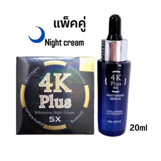 serum 4k collagen 4 เค พลัสไนท์ครีม 20กรัม เซรั่ม 4เค 4K Plus 5X Whitening Serum 20ml ใช้คู่กัน