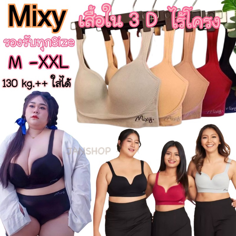 บราไร้โครง 3D Mixy เสื้อชั้นในกึ่งสปอร์ตบรา ทรงครึ่งเต้า4ตะขอ ปรับได้4ระดับ