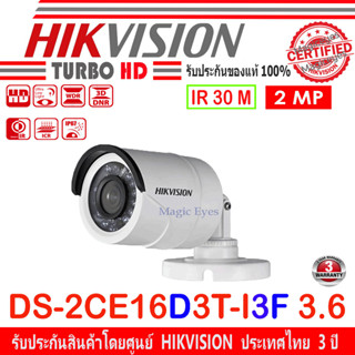 HIKVISION กล้องวงจรปิด 2MP DS-2CE16D3T-I3F 3.6MM