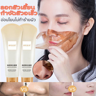 พร้อมส่ง🚚ลอกสิวเสี้ยน มาร์กหน้า80ml  โคลนมาส์กหน้า ลอกสิวเสี้ยน ลอกสิวหัวดำ สิวอุดตัน นุ่มและขจัดสิวไขมัน รูขุมขนหดตัว