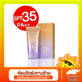 M265 กันแดดผิวหน้าฉ่ำวาวผุดผ่อง ตัวดัง หลอดม่วง SPF 35 PA+++ ขนาด40ML