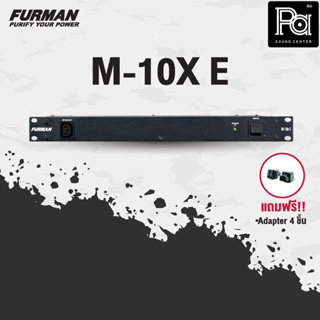 Furman M 10X E VOLTAGE REGULATOR PA SOUND CENTER พีเอ ซาวด์ เซนเตอร์ M10XE