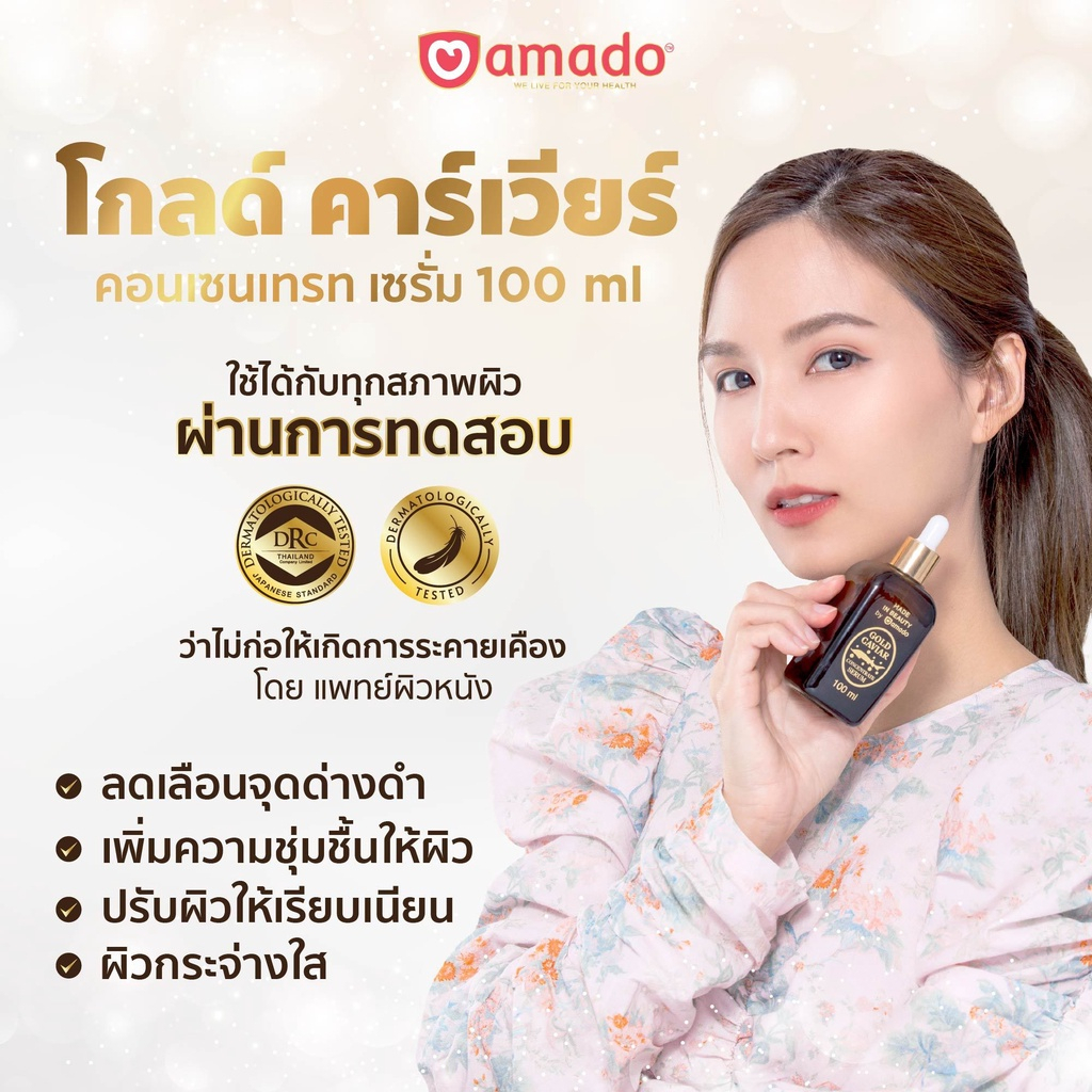 Amado Gold Caviar Serum / Super C Bright Up Serum [100 ml./ขวด] อมาโด้ เซรั่ม คาร์เวียร์ ซุปเปอร์ ซี เซรั่มวิตามินC - รูปที่ 3