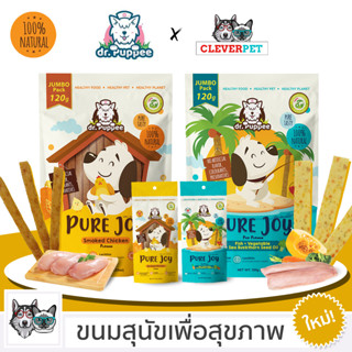 [พร้อมส่ง🇹🇭] PURE JOY ขนมสุนัข สูตรไก่รมควัน สูตรปลา เพียวจอย Cleverpet