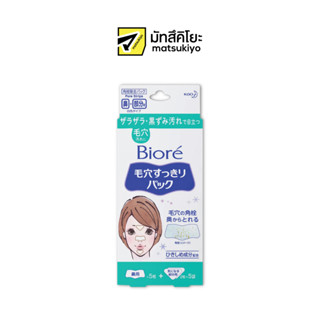 Biore Pore Pack T Zone 10pcs. บิโอเรพอร์แพ็คทีโซนแผ่นขจัดสิวเสี้ยน 10ชิ้น