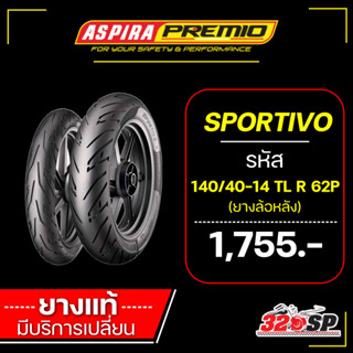 ยาง ASPIRA PREMIO SPORTIVO /160/60-17 / 140/70-17 / 110/70-17 / 150/60-17 / 120/70-17 / 110/80-14 / 140/40-14