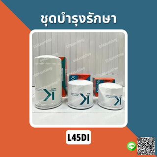 ชุดบำรุงรักษา กรองไฮดรอลิค กรองน้ำมันเชื้อเพลิง (กรองโซล่า) กรองน้ำมันเครื่อง อะไหล่แท้ คูโบต้า แทรกเตอร์ L45DI