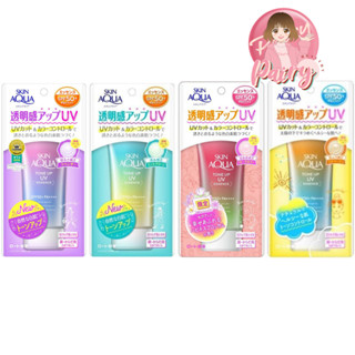 Rohto Skin Aqua Tone Up UV Essence SPF50+PA++++ กันแดดกึ่งเมคอัพเบส ปรับโทนสีผิว บางเบา ซึมไว ไม่มัน