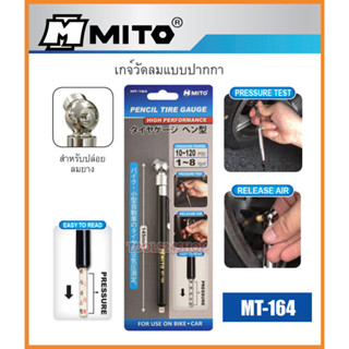 MITO เกจวัดลมแบบปากกา 10-120 Psi No.MT-164