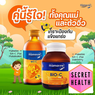 Mamarine Bio C plus Elderberry มามารีนไบโอ ซี พลัส