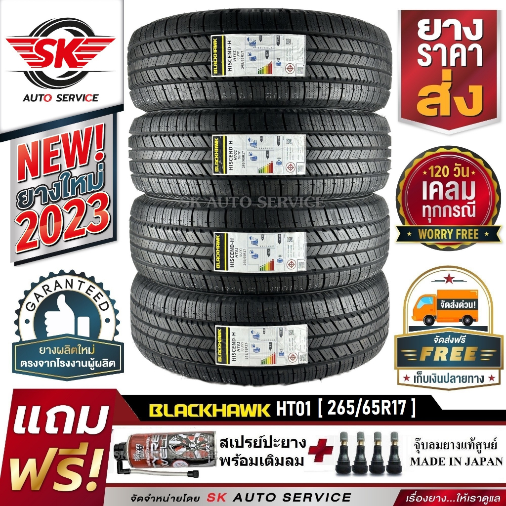 BLACKHAWK ยางรถยนต์ 265/65R17 (ล้อขอบ 17) รุ่น HT01 4 เส้น (ยางใหม่กริ๊ปปี 2023)