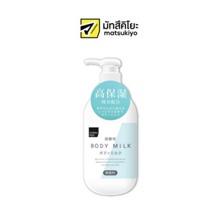 MATSUKIYO BODY MILK (FRAGRANCE-FREE) 400 ml มาซิคิโยบอดี้มิลค์ฟราแกรนซ์ฟรี 400มล.