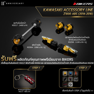 ชุดกันล้มล้อหน้า K0271 + พักเท้าหลัง K0304 + ปลายแฮนด์พร้อมตัวถ่วงน้ำหนัก สำหรับแฮนด์เดิมติดรถ K0258 (PROMOTION)