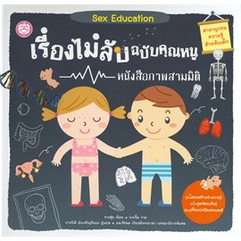 หนังสือเรื่องไม่ลับฉบับคุณหนู