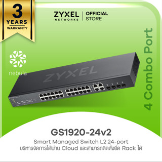 ZYXEL GS1920-24v2 24 พอร์ต GbE Smart Managed Switch with GbE Uplink