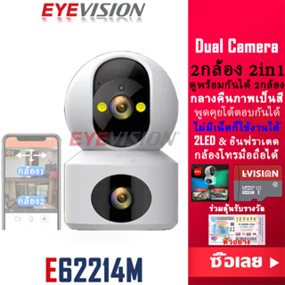 EYEVISION Premium Dual ip camera 2in1 กล้องวงจรปิด wifi 2กล้องใน1ตัว ดูพร้อมกันได้ กล้องวงจรปิดไร้สาย ไม่มีเน็ตก็ใช้ได้ กลางคืนภาพเป็นสี พูดโต้ตอบได้ กล้องวงจร ตรวจจับการเคลื่อนไหว ควบคุมในมือถือได้ mi home ip camera wifi 2.4g/5g