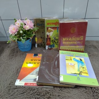 ศัพท์ก่อสร้างp9519 ความรู้รอบตัวp9520 พระอภัยมณีp9521 หนังสืออ่านกวีp9522 Standard English p9523 อากาศร้อนp9524