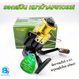 รอกหมาป่า AFS1033i รอกสปิน รอกตกปลา Line Winder สีดำ-ทอง