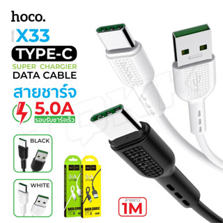 ⚡พร้อมส่ง⚡ Hoco รุ่น X33 แท้100% สายชาร์จ ชาร์จด่วน USB 5A สำหรับ Type-C ยาว1เมตร