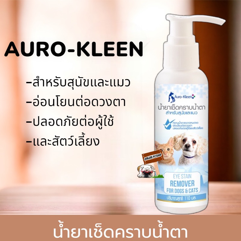 Auro-Kleen น้ำยาเช็ดคราบน้ำตา สุนัขและแมว 110 ml.