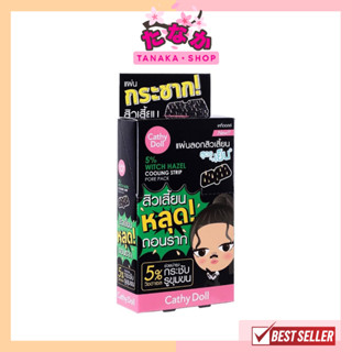 (กล่องX12แผ่น) Cathy Doll 5% Witgh Hazel Cooling Strip Pore Pack แผ่นลอกสิวเสี้ยนจมูกสูตรเย็น