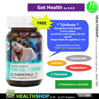 GET HEALTH Mag-Cal L-THEANINE &amp; Chamomile 30 Tablets ( แคลเซียม แมกนีเซียม คาโมมายล์ )