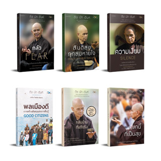 FreeMindBook หนังสือ หลวงปู่ติช นัท ฮันห์