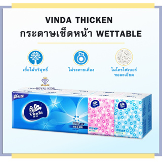 L0014-1 กระดาษเช็ดหน้า Vinda กระดาษทิชชู่เช็ดหน้า หนา3ชั้น 80แผ่น แพ็ค10ห่อ