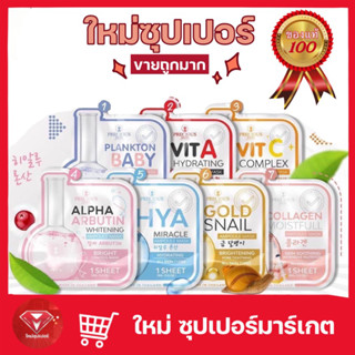 🔥ถูกมาก🔥 (กล่อง 10 ซอง) Precious Skin (Ampoule Mask) แอมเพิล มาส์ก มี7สูตร 30กรัม