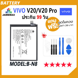 JAMEMAX แบตเตอรี่ VIVO V20 / V20 Pro Battery Model B-N8 ฟรีชุดไขควง hot!!!