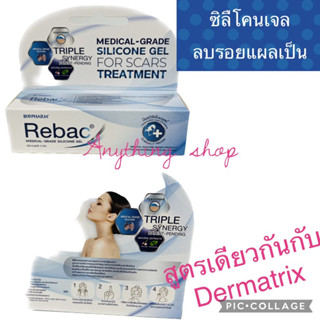 Rebac silicone gelสำหรับแผลเป็น 5กรัม ผิวทุกประเภท