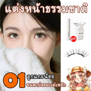 💥วันนี้​ส่งของ💥สามารถติดขนตาได้ใน 3 วินาที ไม่ใช้กาว ไม่ใช้เมคอัพรีมูฟเวอร์ ขนตาแม่เหล็ก = อายไลเนอร์ + มาสคาร่า