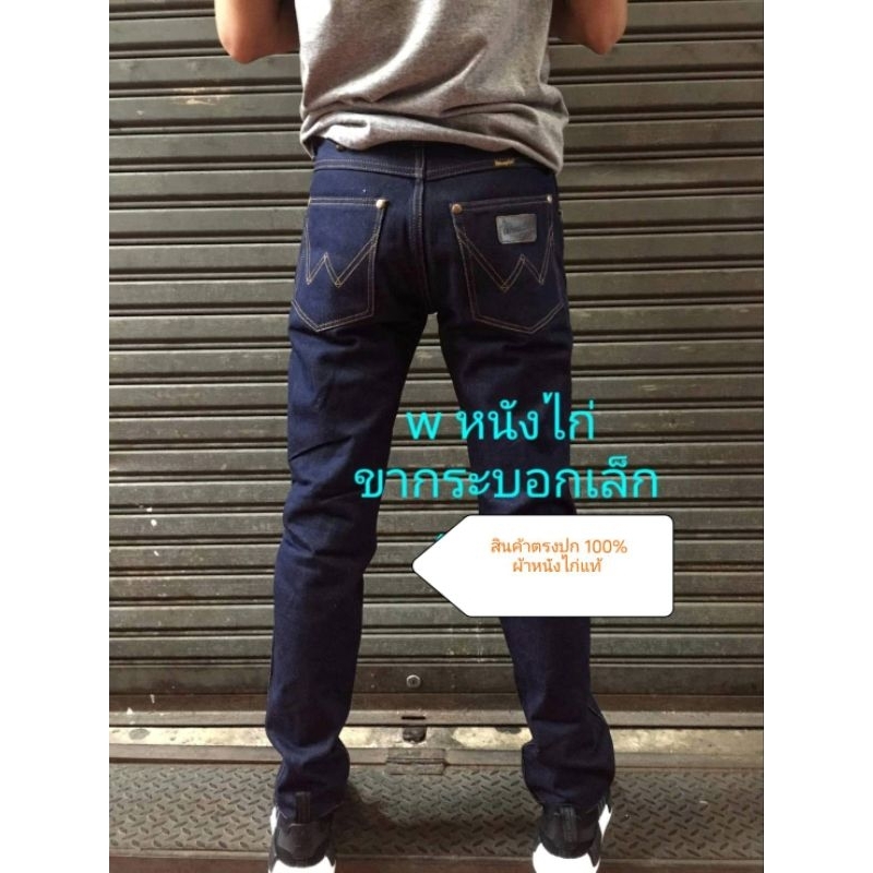 ยีนส์หนังไก่ ขากระบอกเล็ก  // เกรด top มีเอว 28-29-30-31-32-33-34-36-38-40-42