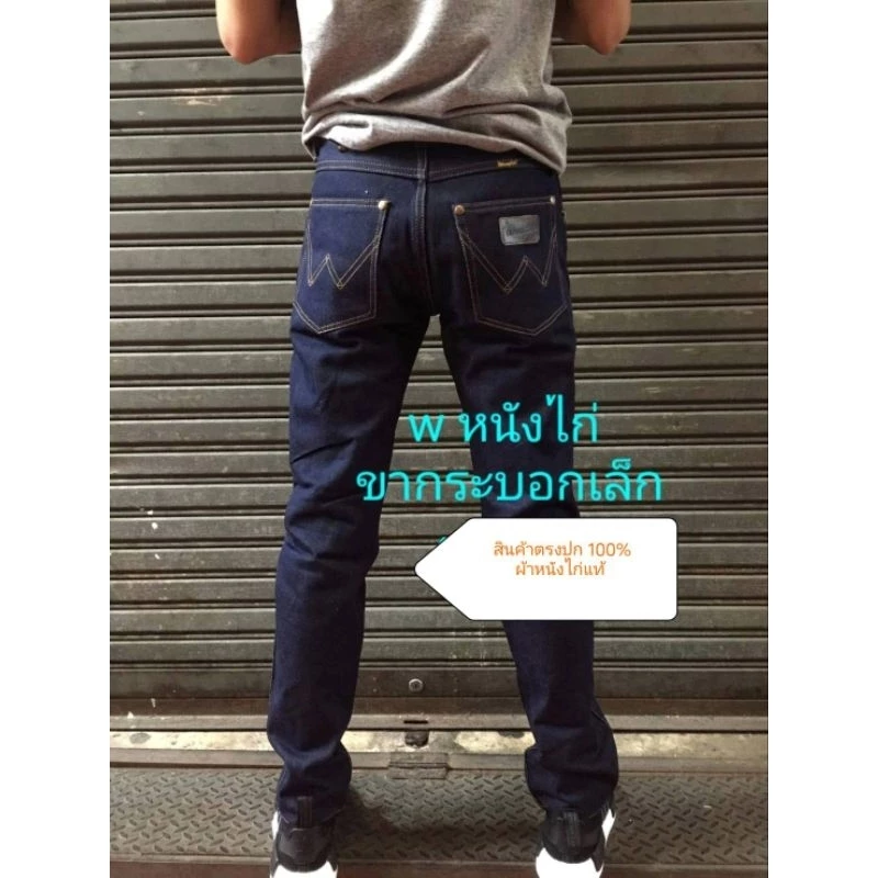 ยีนส์หนังไก่ ขากระบอกเล็ก // เกรด top มีเอว 28-29-30-31-32-33-34-36-38-40-42