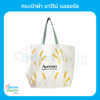 (GWP สินค้าแถม ห้ามซื้อ) กระเป๋าผ้า อาวีโน่ เนเซอรัล