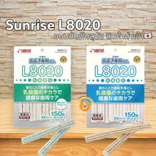 ขนมขัดฟันสุนัข ขนมสุนัข SUNRISE ขนมขัดฟัน สำหรับสุนัขแบบนิ่ม ขนาด 150 กรัม (แบบตัวเลือก)