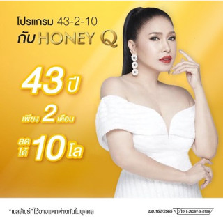 Honey Q Volume 1 Slim ฮันนี่ คิว สลิม [10 แคปซูล] อาหารเสริม น้ำผึ้ง Honey Q ฮันนี่ คิว &amp; ไฟเบอร์ ของแท้ มีบัตรตัวแทน