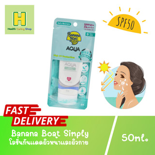 ครีมกันแดด บานาน่าโบ๊ท Banana Boat Simply protect AQUA Daily Moisture UV 50ml SPF50+++++ สูตรใช้เป็นประจำทุกวัน