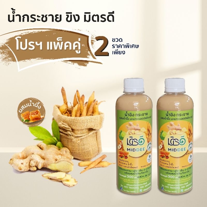 น้ำขิงกระชายขาวสูตรเข้มข้น2ขวด